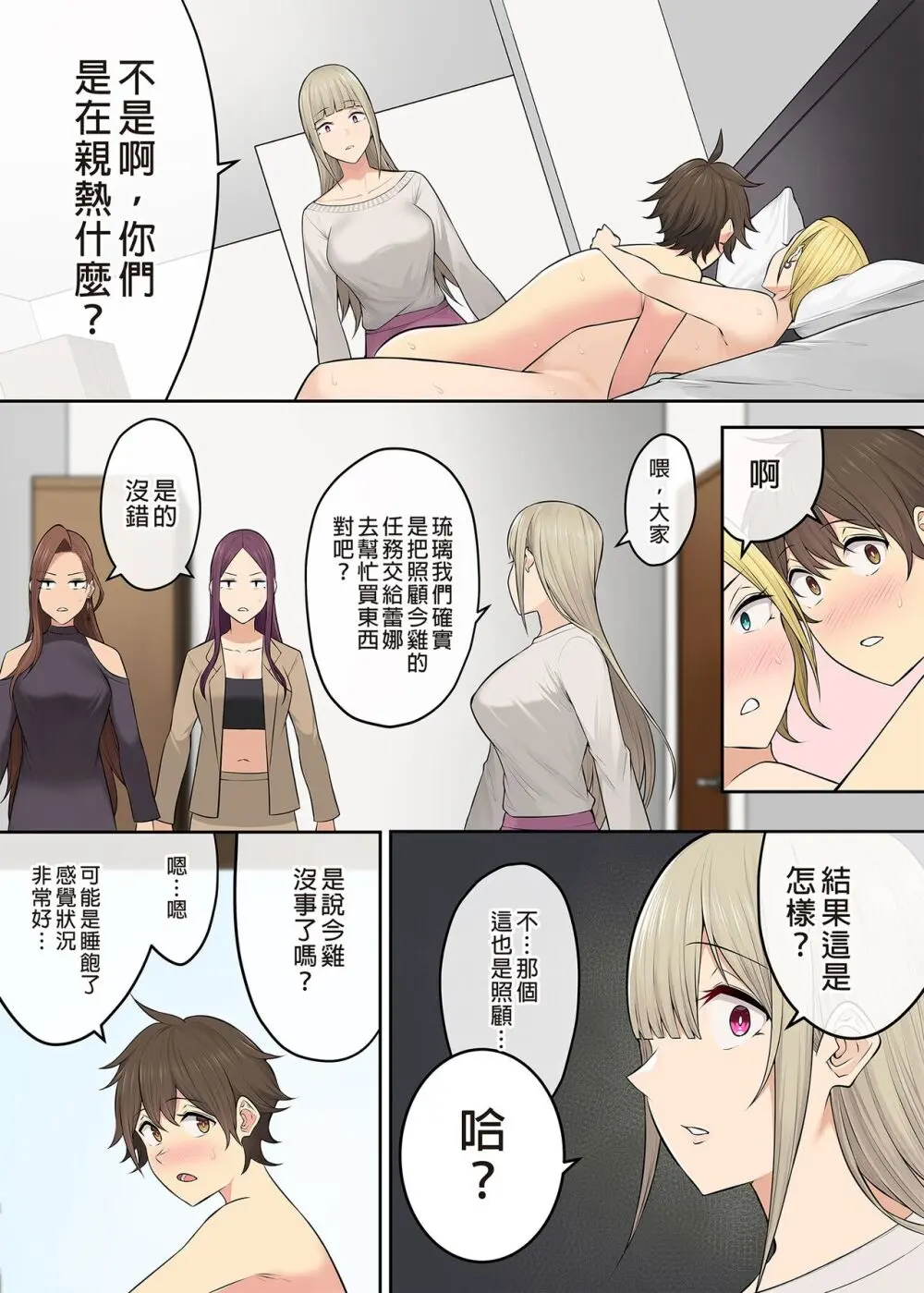 今泉ん家はどうやらギャルの溜まり場になってるらしい 1-5 - page336