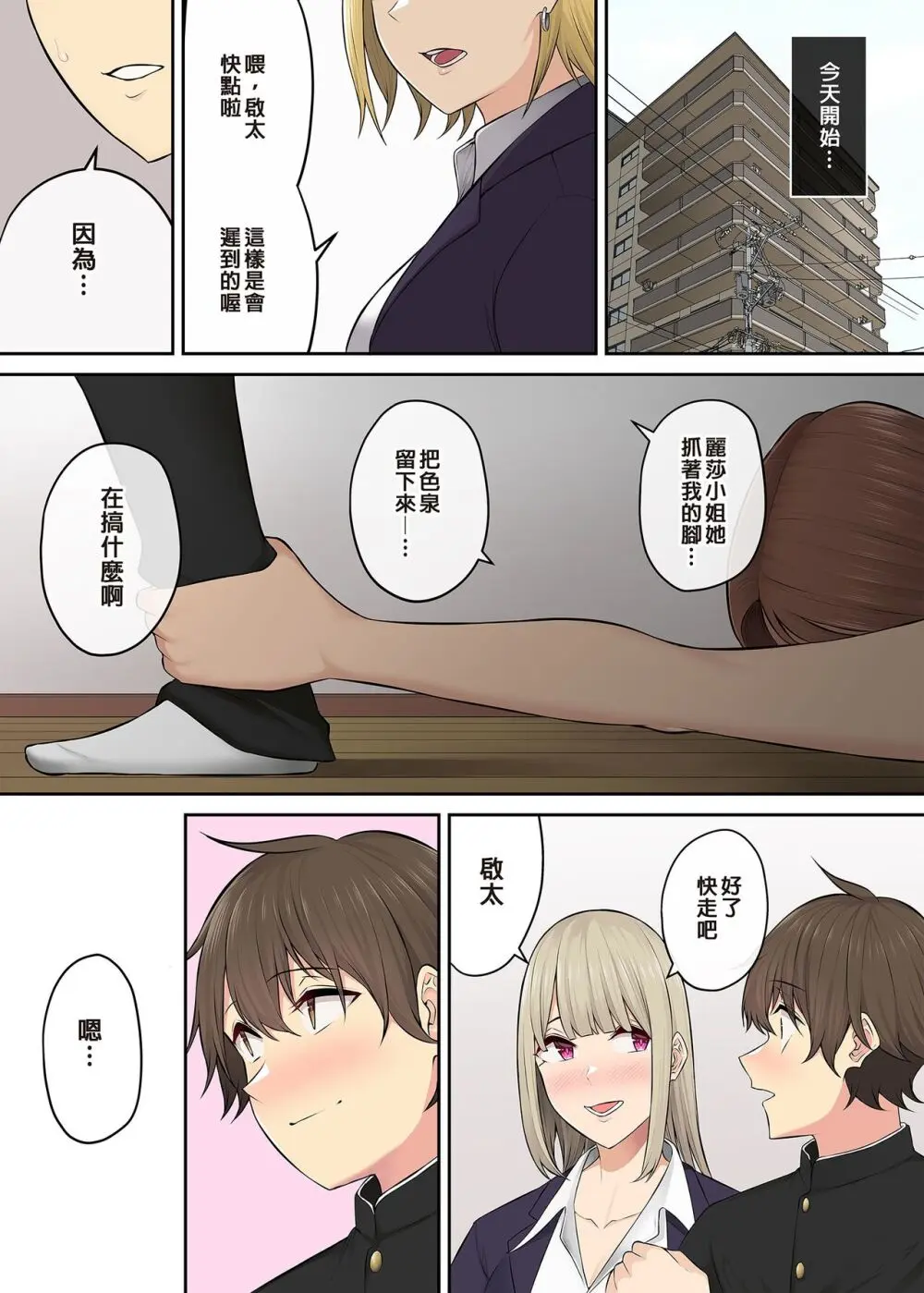 今泉ん家はどうやらギャルの溜まり場になってるらしい 1-5 - page356