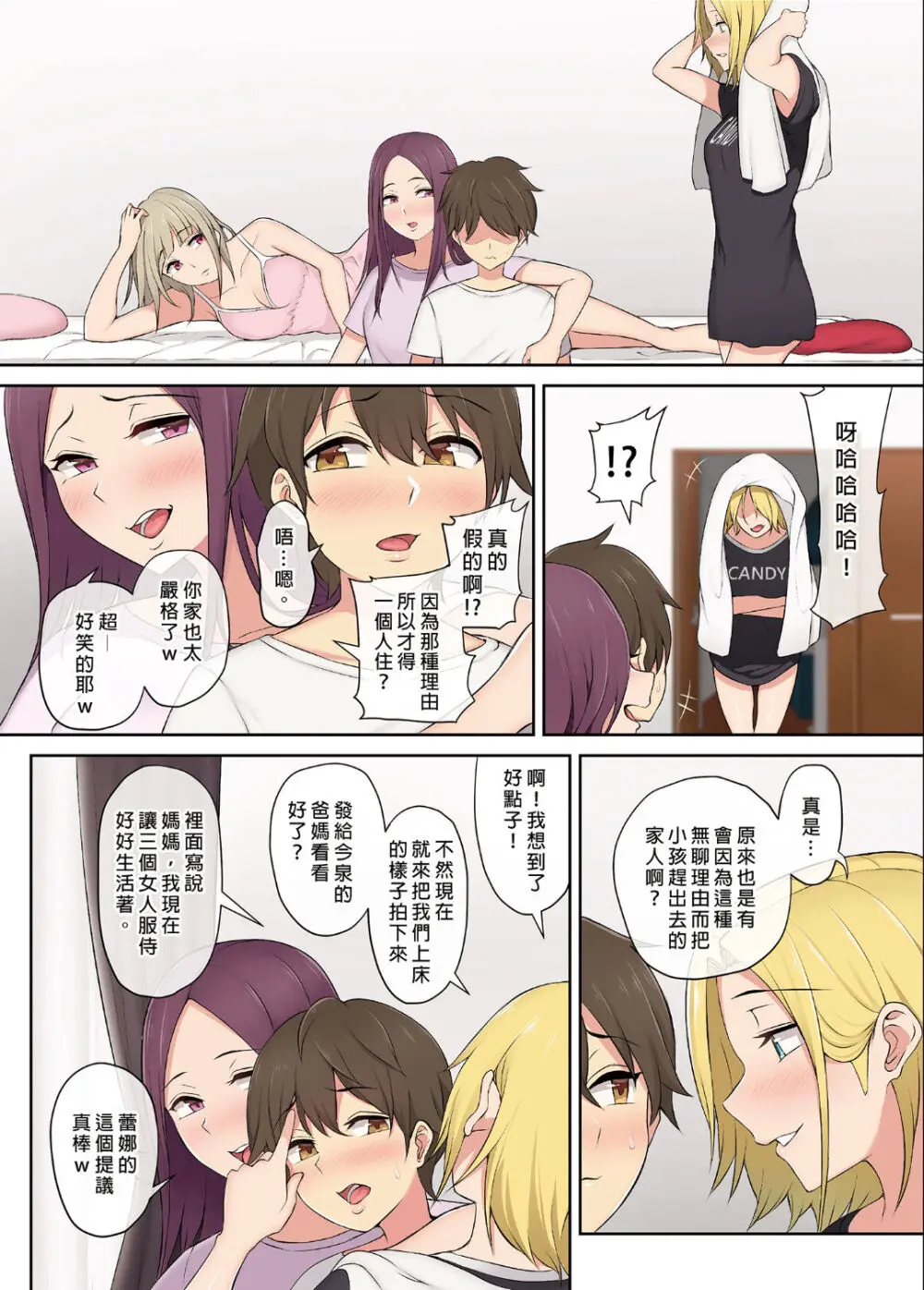 今泉ん家はどうやらギャルの溜まり場になってるらしい 1-5 - page52