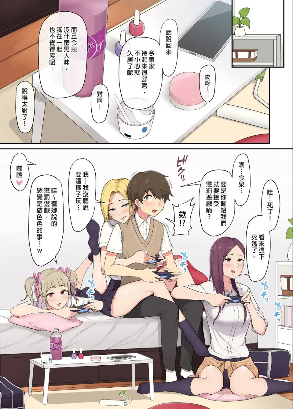 今泉ん家はどうやらギャルの溜まり場になってるらしい 1-5 - page6