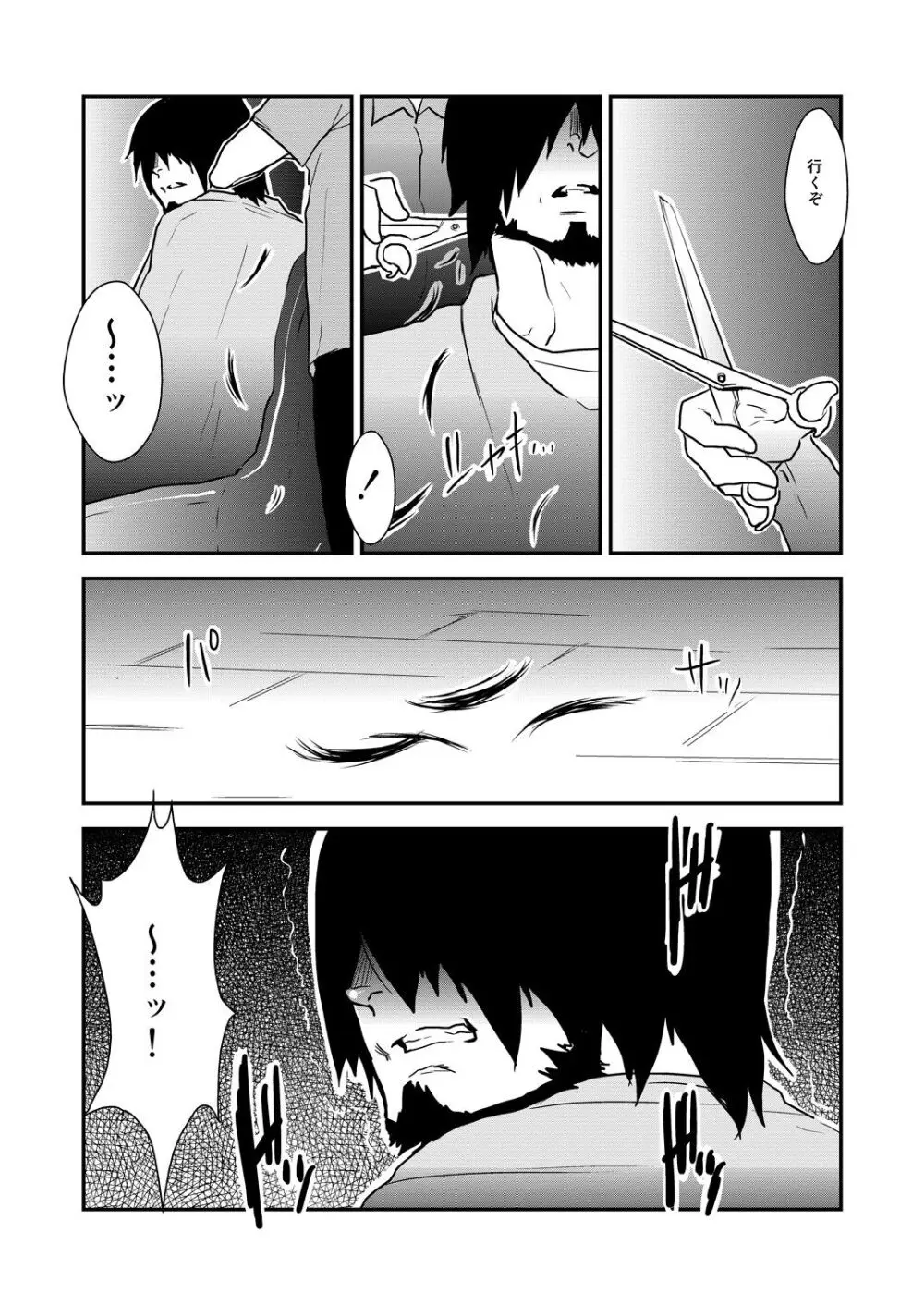 ストロング☆シューター - page10