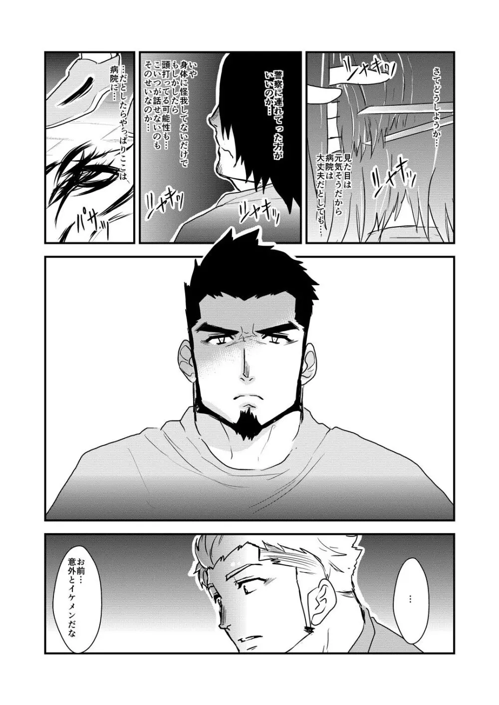 ストロング☆シューター - page12
