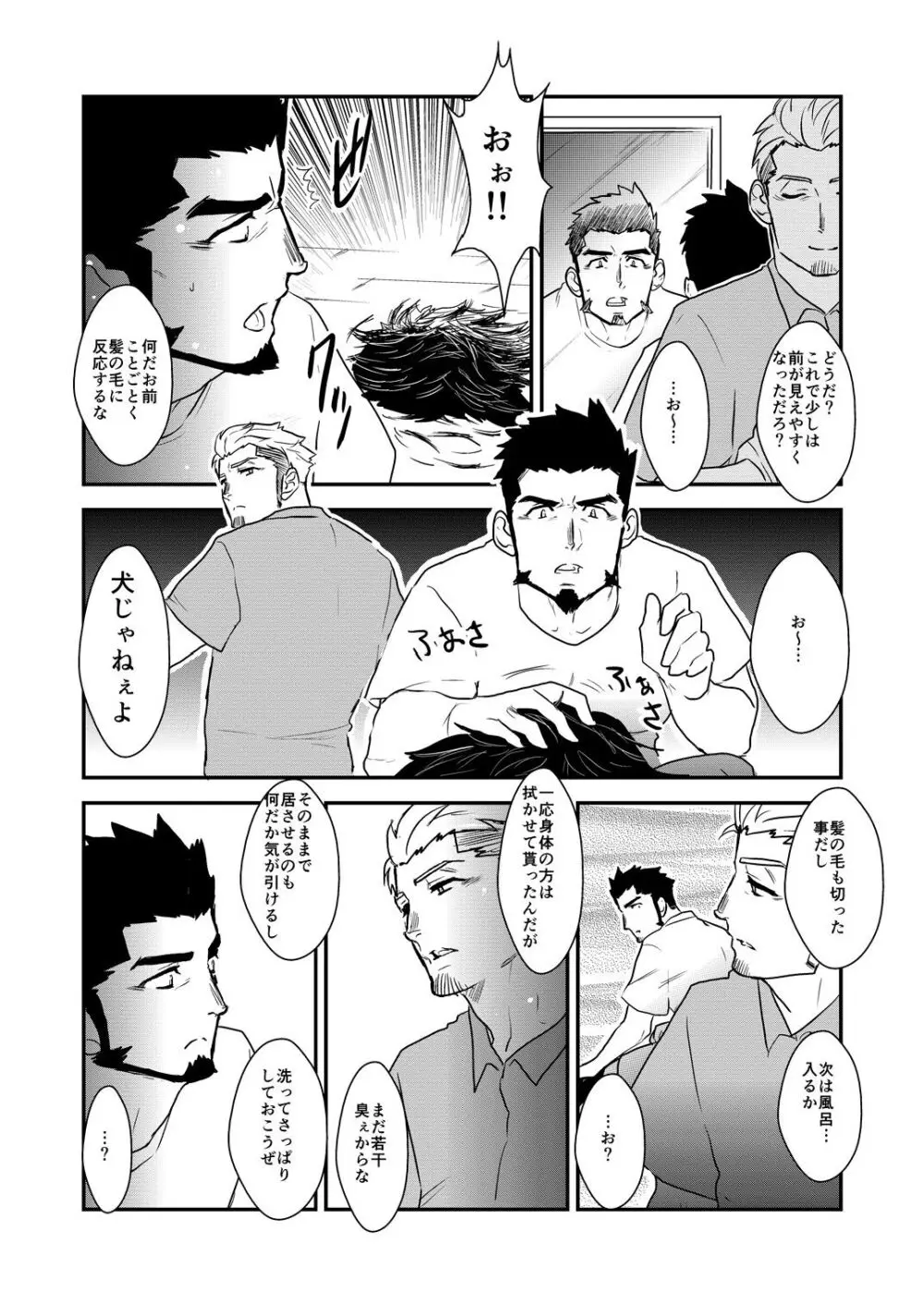 ストロング☆シューター - page13