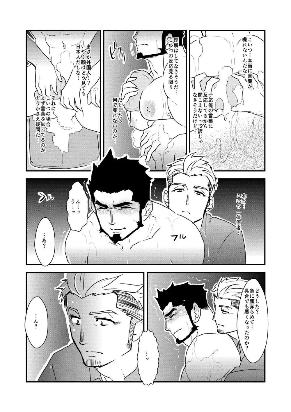 ストロング☆シューター - page15