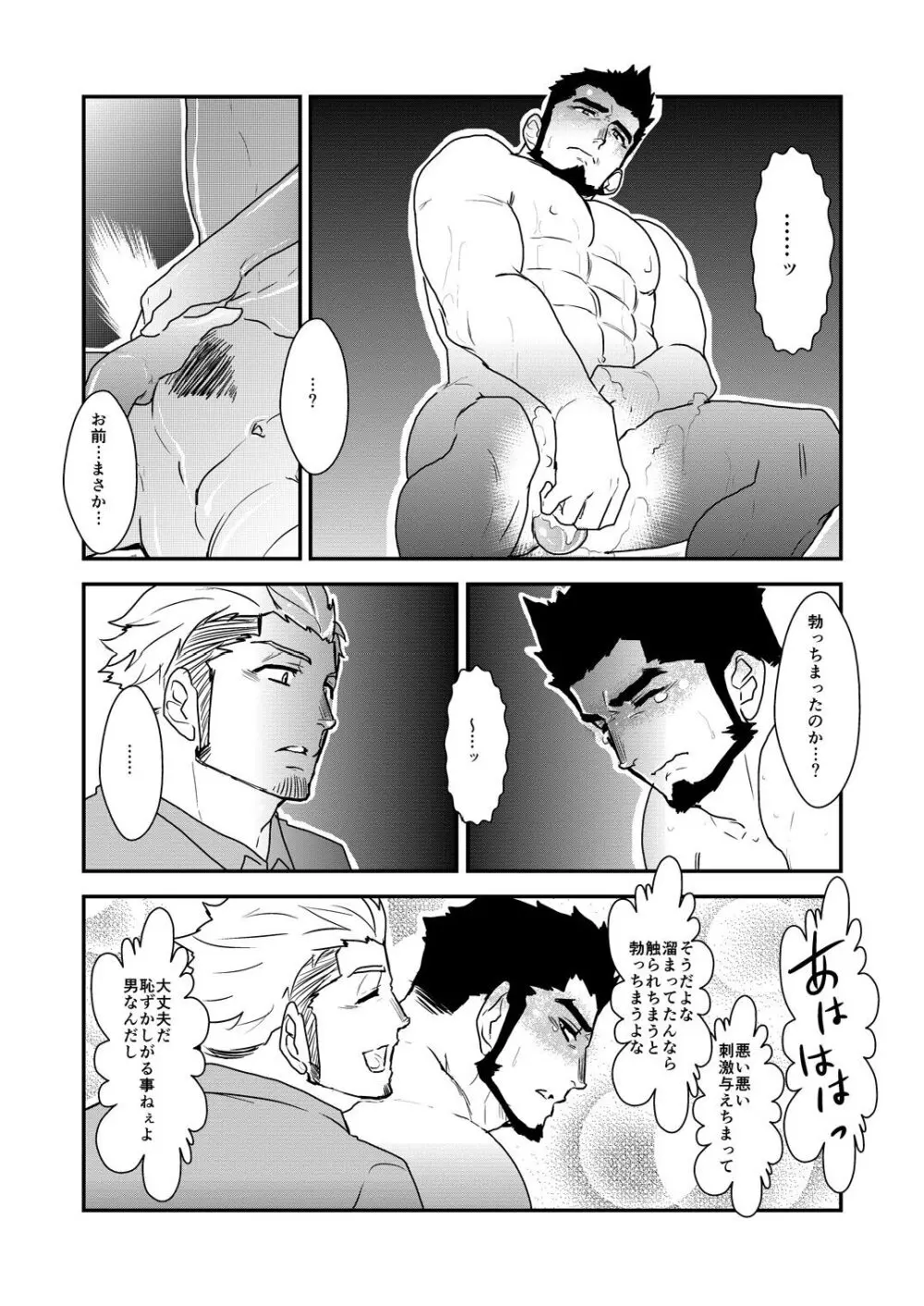 ストロング☆シューター - page16
