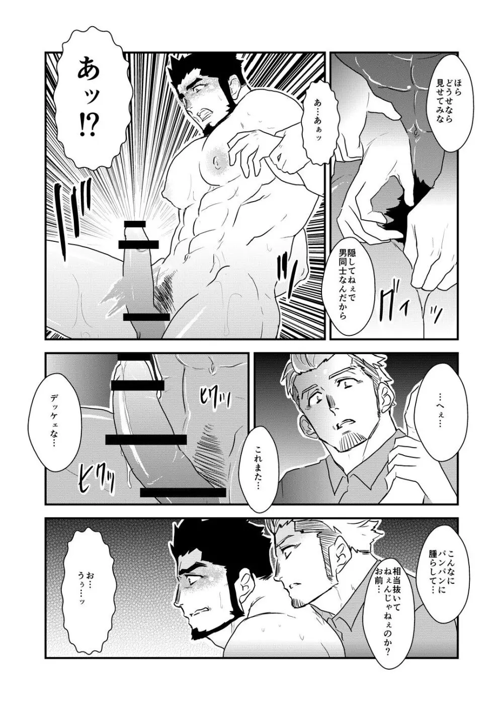 ストロング☆シューター - page17