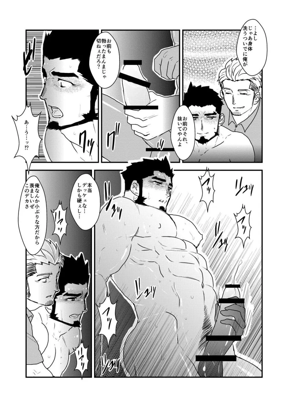 ストロング☆シューター - page18