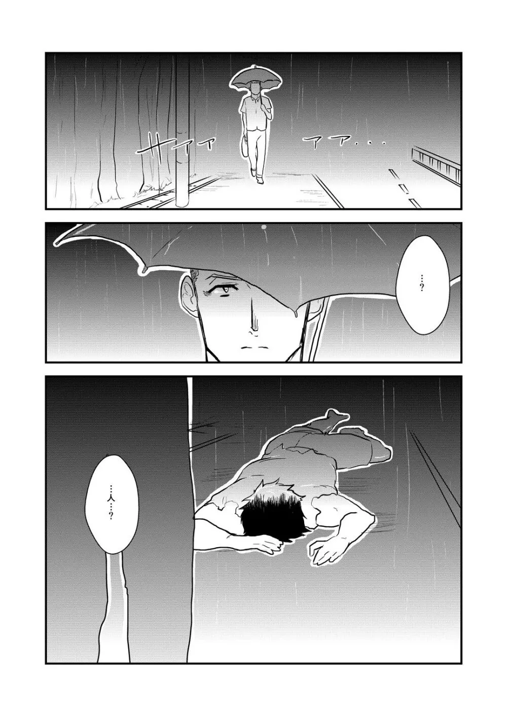 ストロング☆シューター - page2