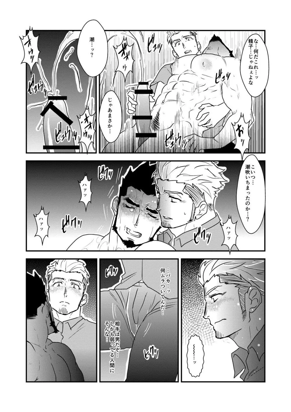 ストロング☆シューター - page21