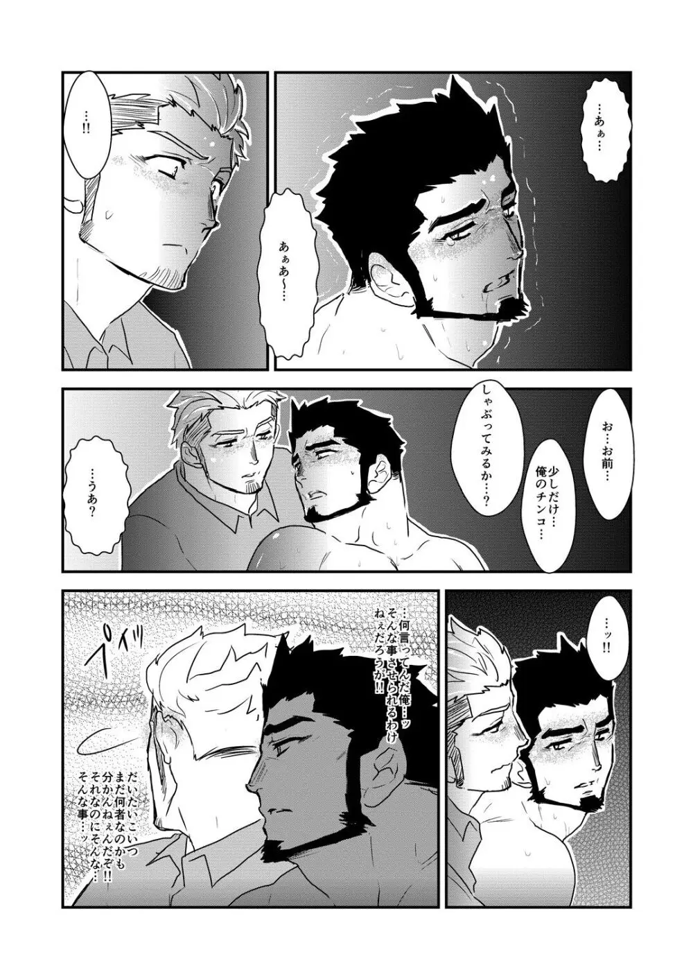 ストロング☆シューター - page22