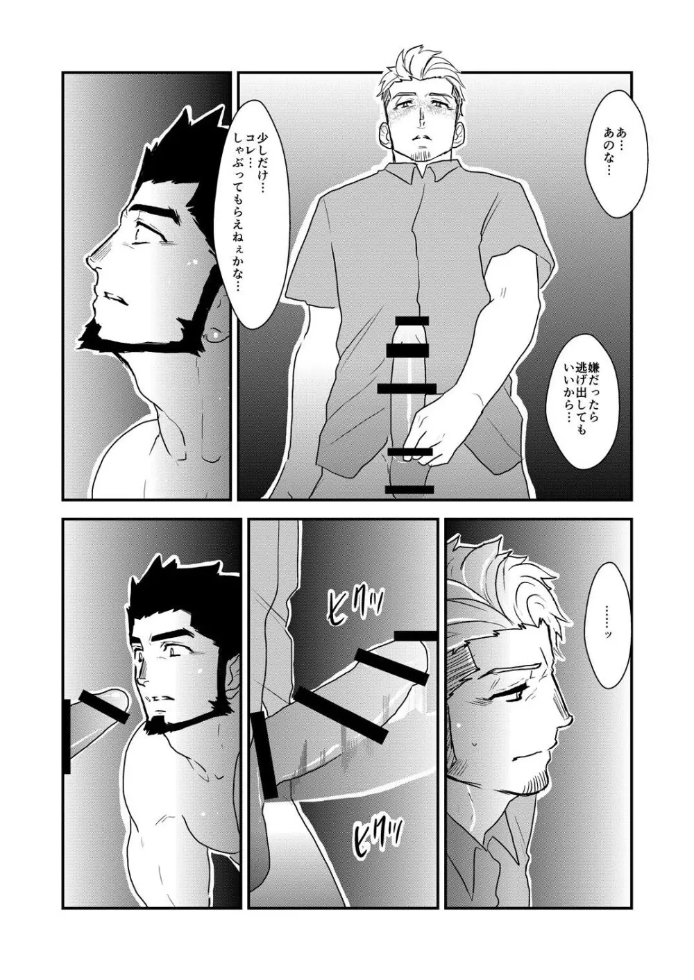 ストロング☆シューター - page24