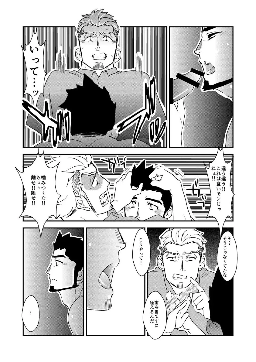 ストロング☆シューター - page26
