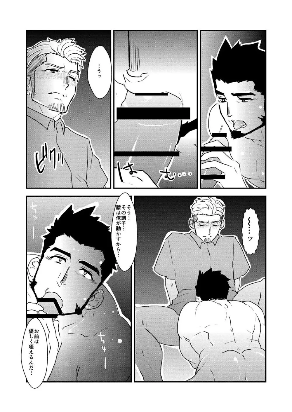 ストロング☆シューター - page27