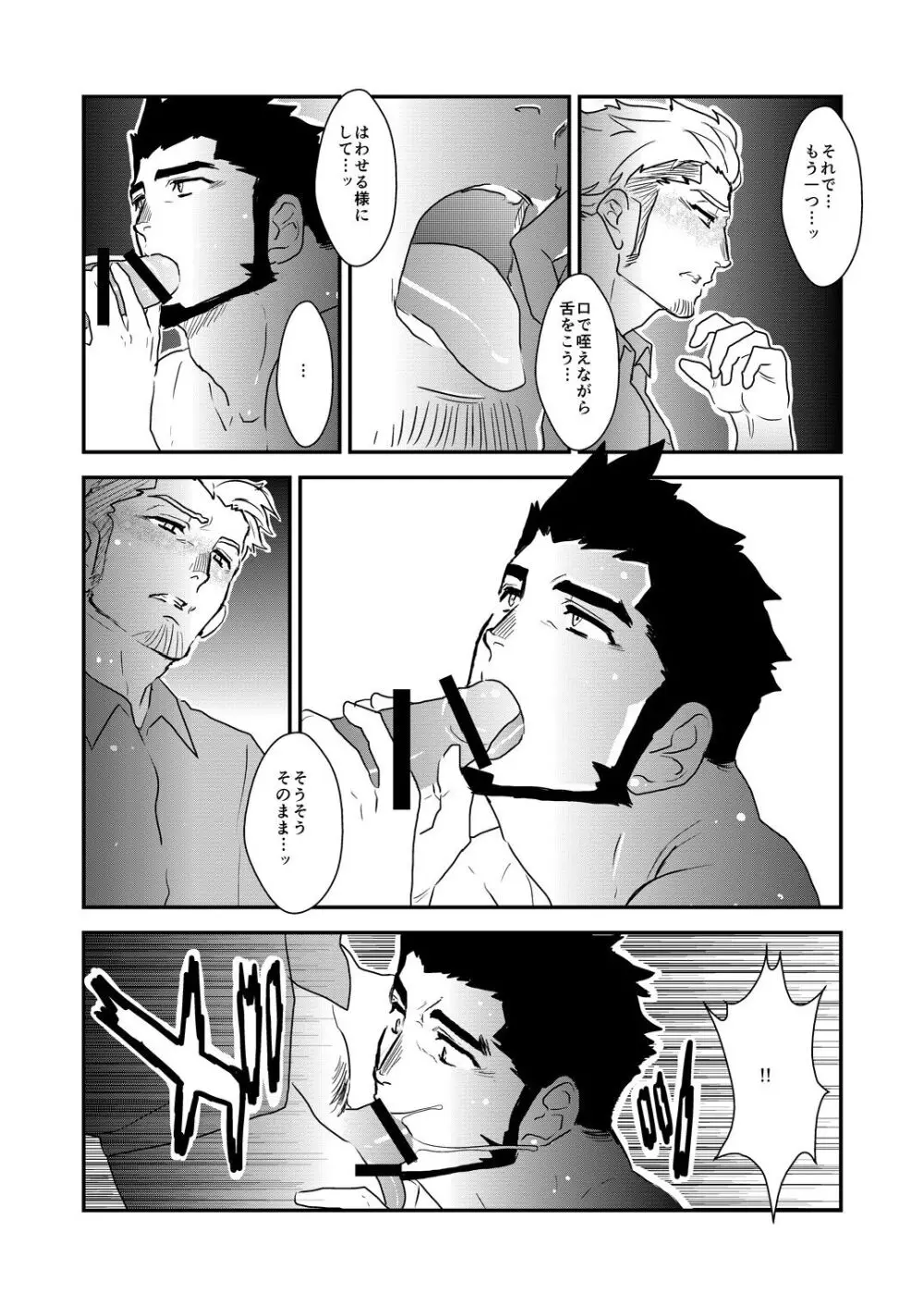 ストロング☆シューター - page28