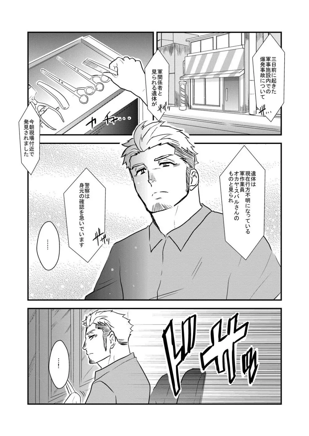 ストロング☆シューター - page3