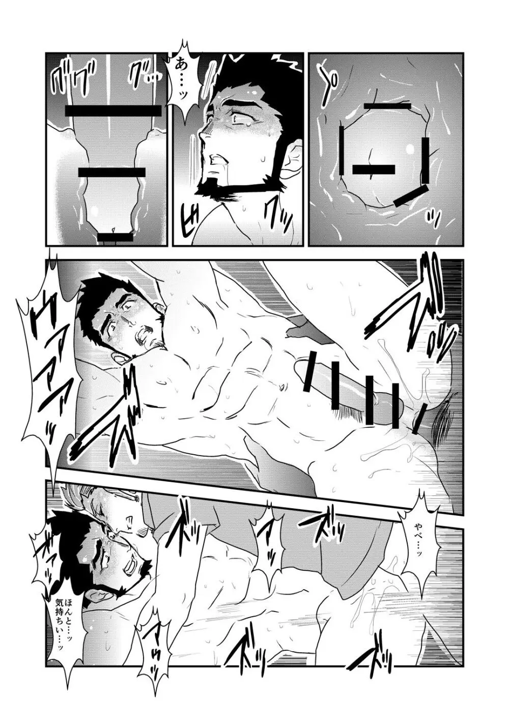 ストロング☆シューター - page31