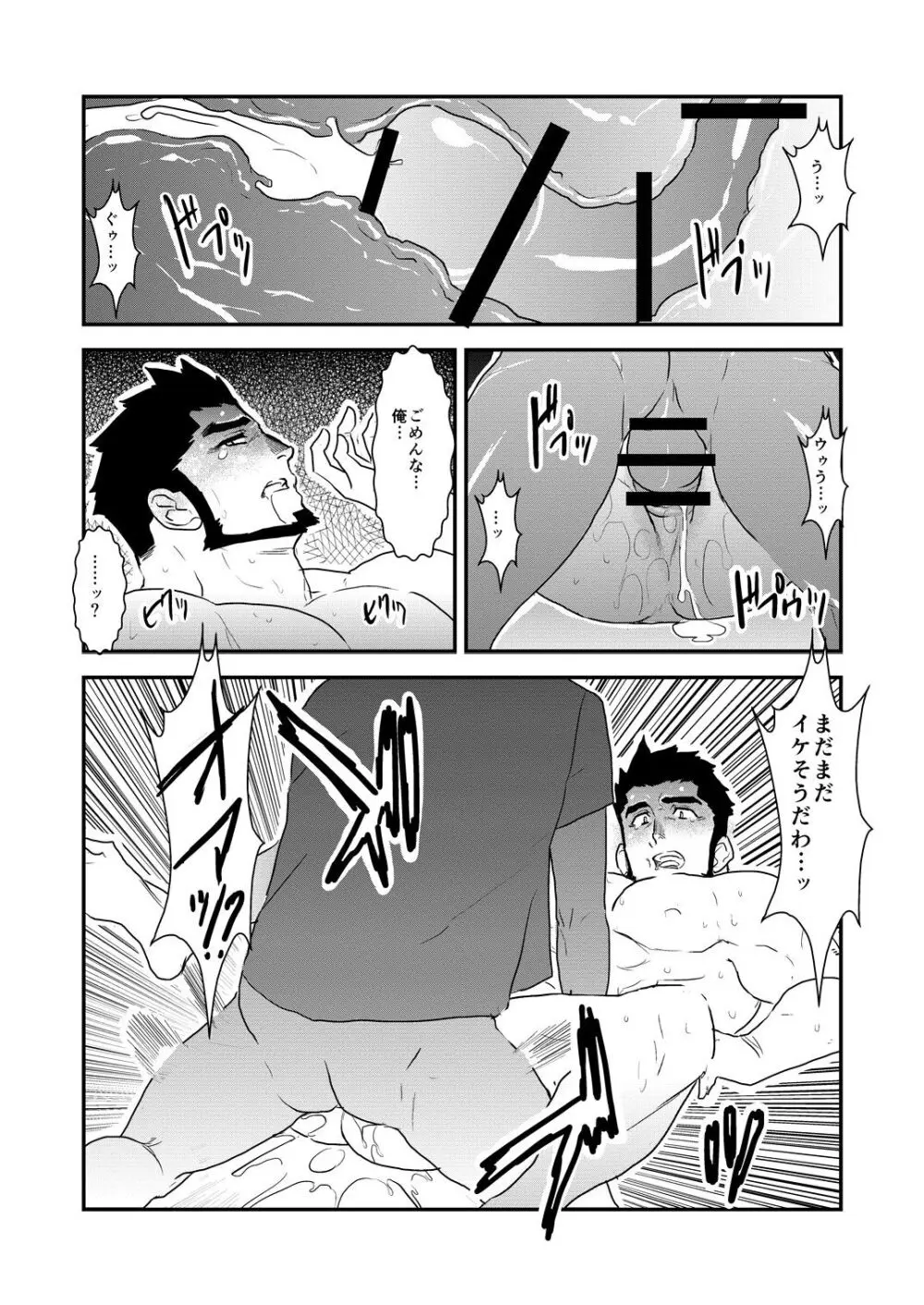 ストロング☆シューター - page35