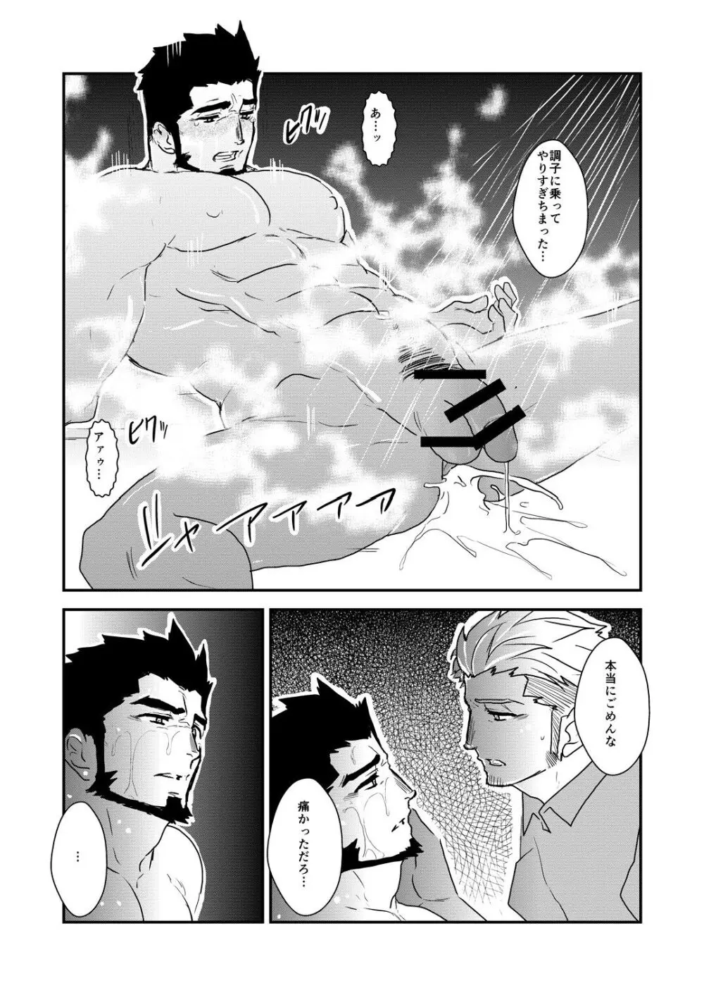 ストロング☆シューター - page38