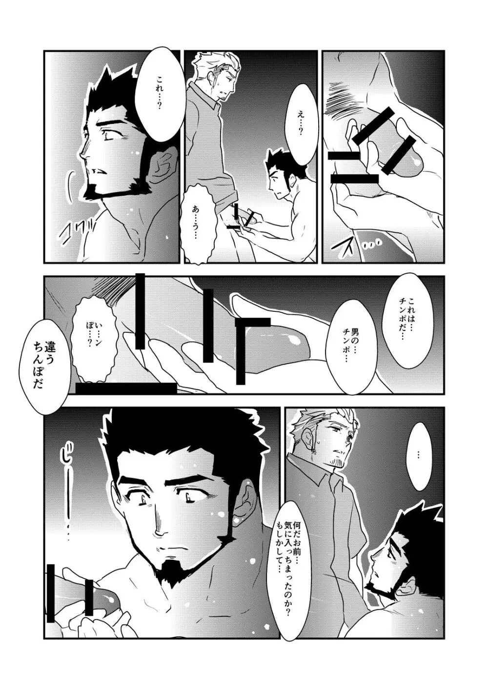 ストロング☆シューター - page39