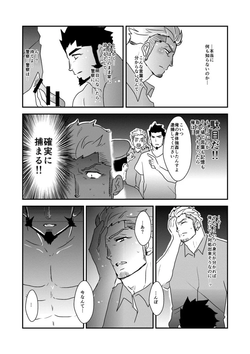 ストロング☆シューター - page40