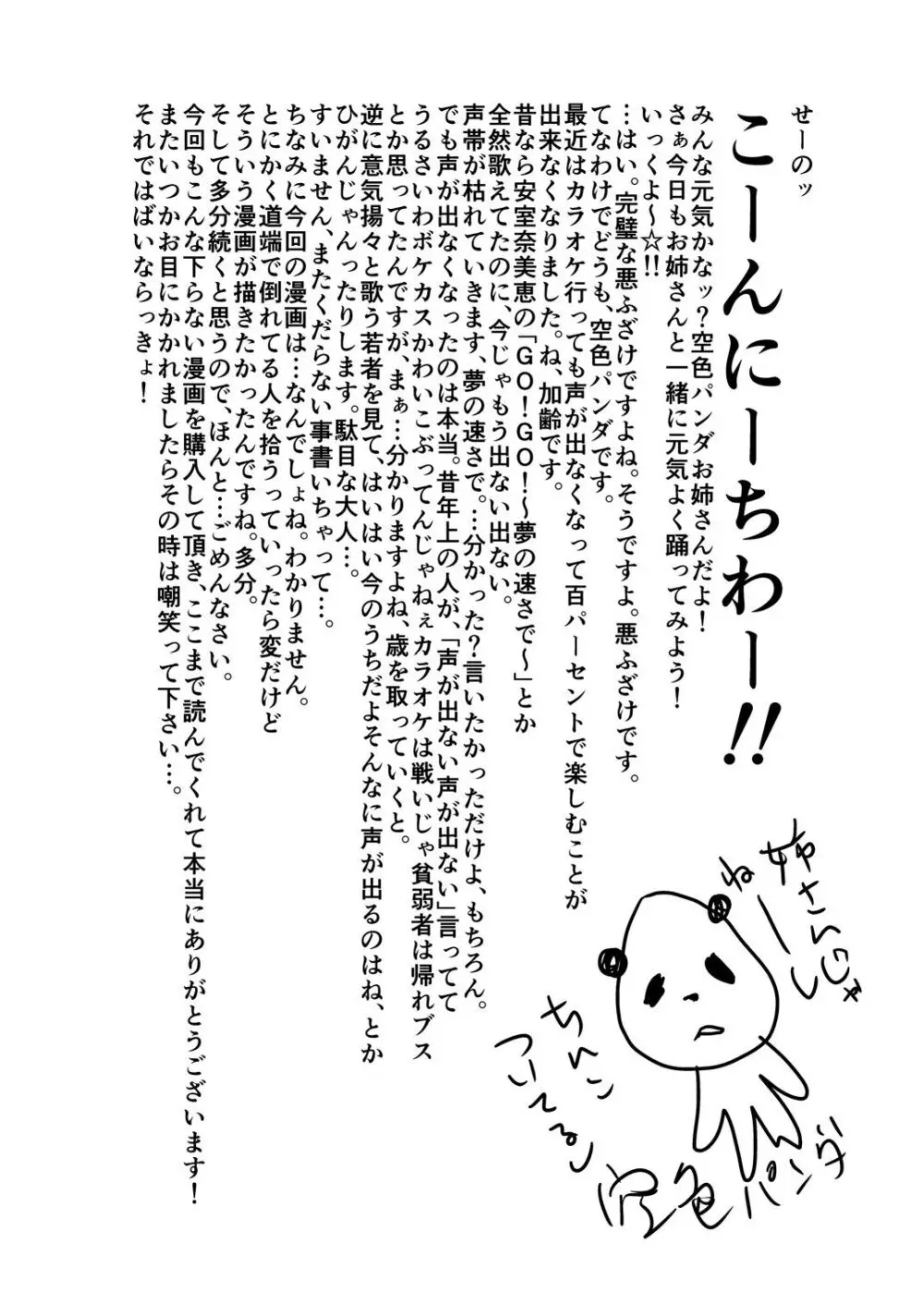 ストロング☆シューター - page43