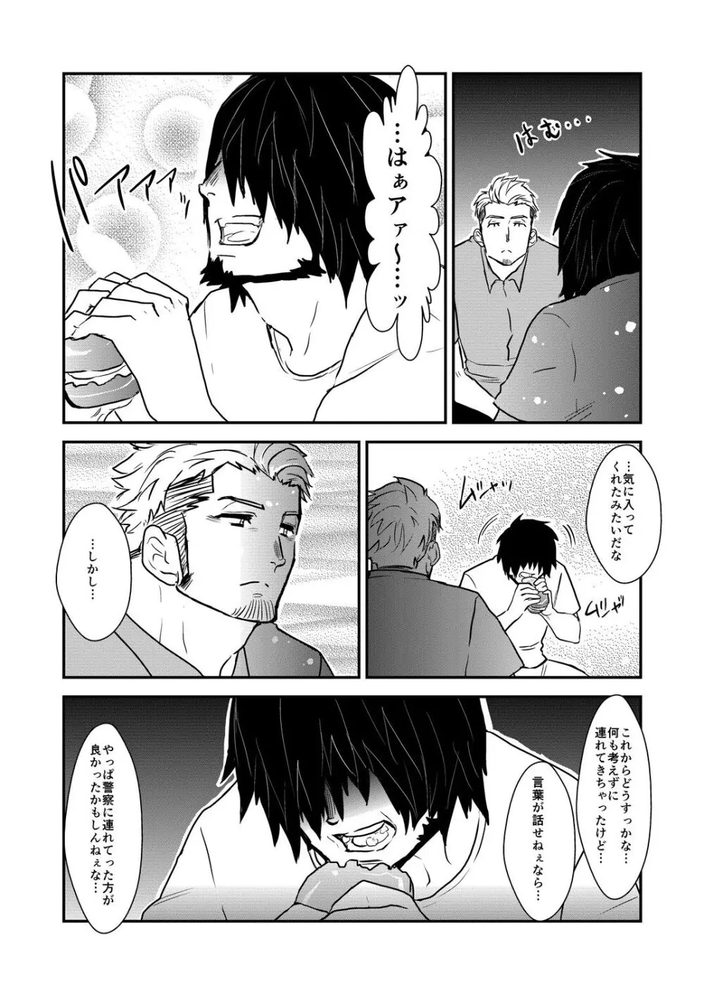 ストロング☆シューター - page7