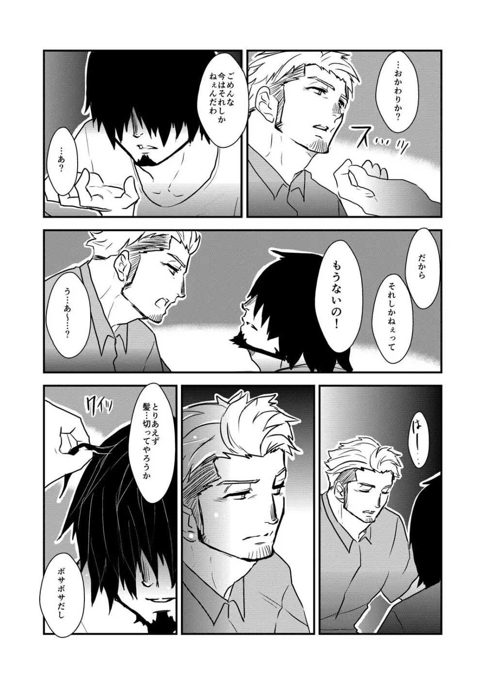 ストロング☆シューター - page8