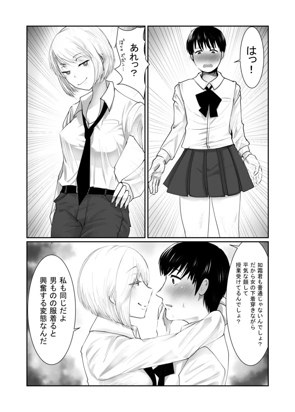 女装男装EXCHANGE - page11