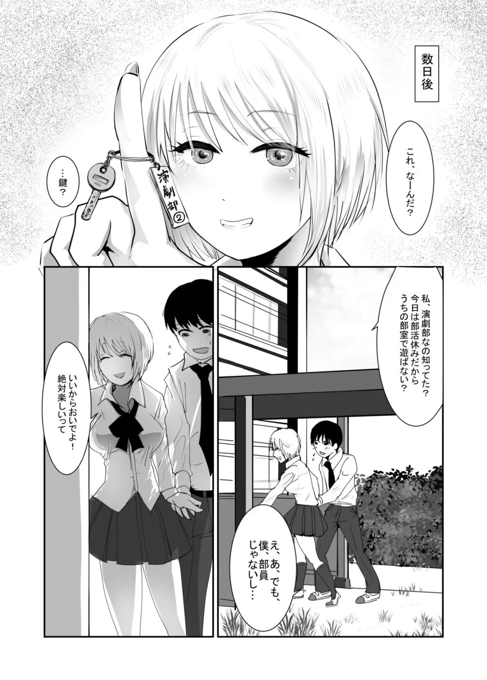 女装男装EXCHANGE - page23