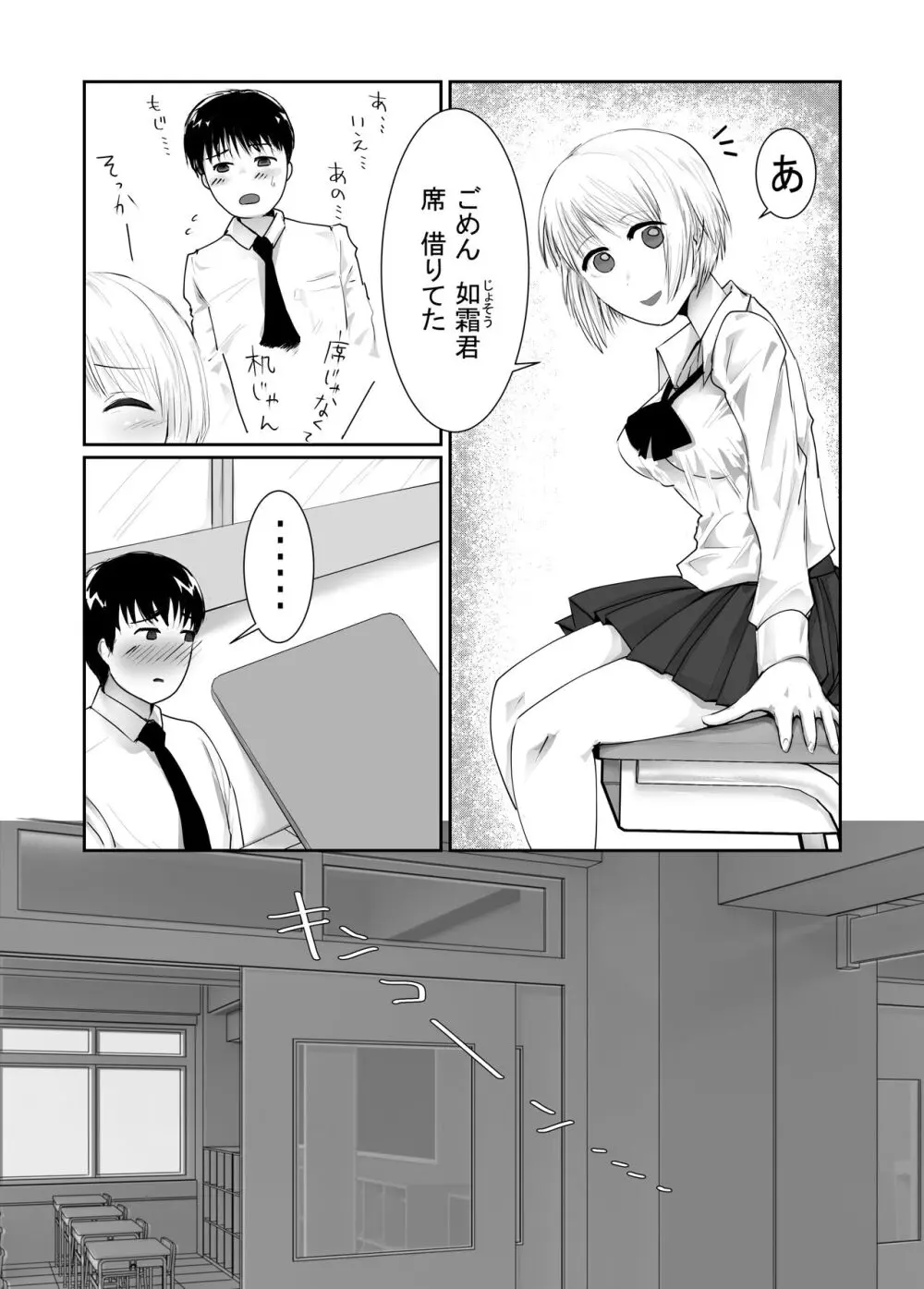 女装男装EXCHANGE - page6