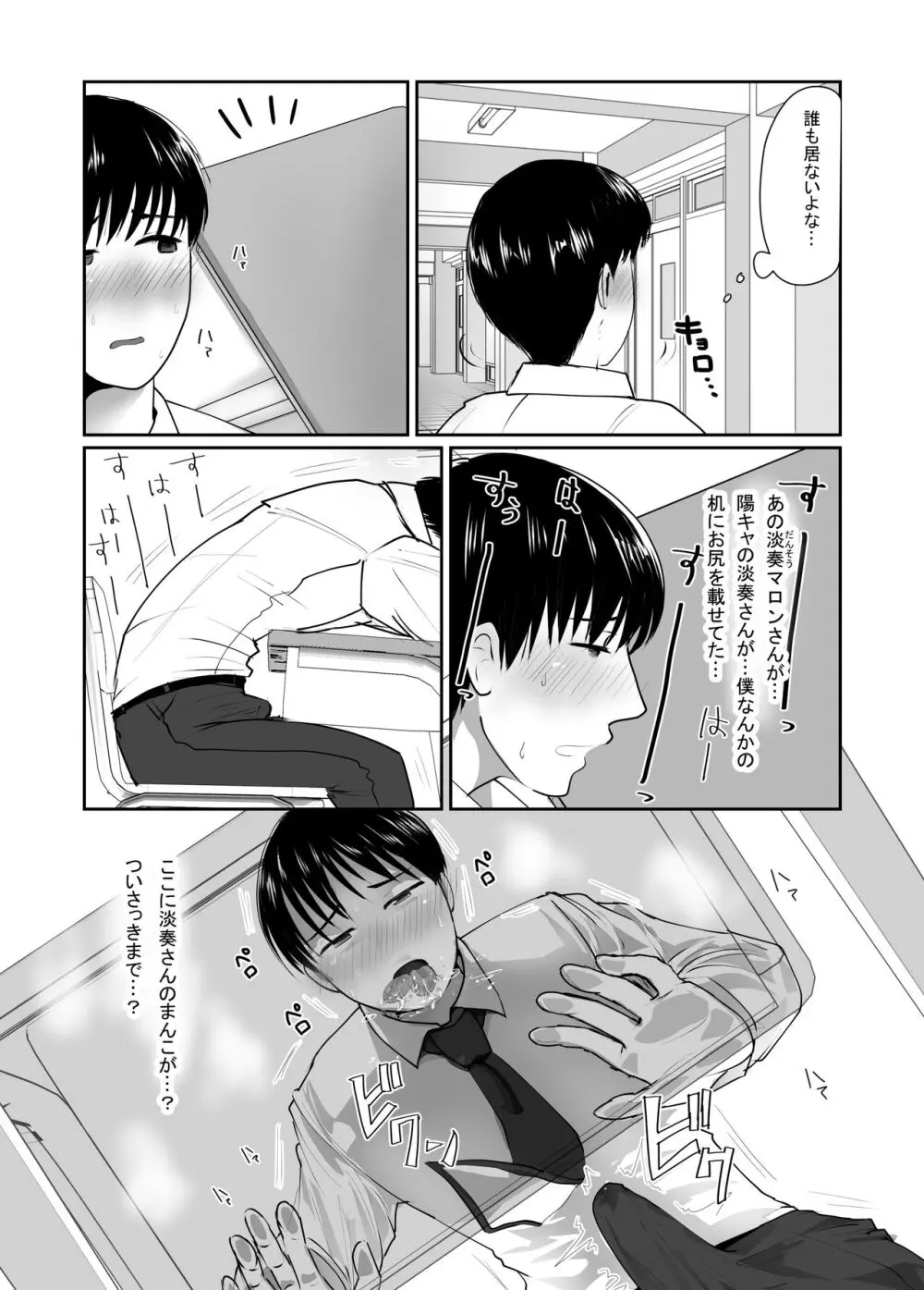 女装男装EXCHANGE - page7