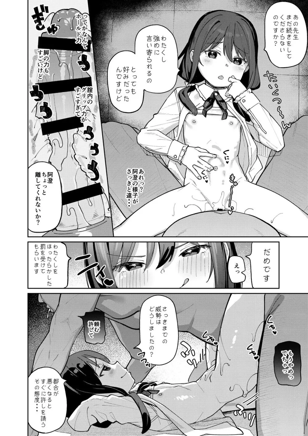 娘の友達のメスガキに犯されました0 - page15