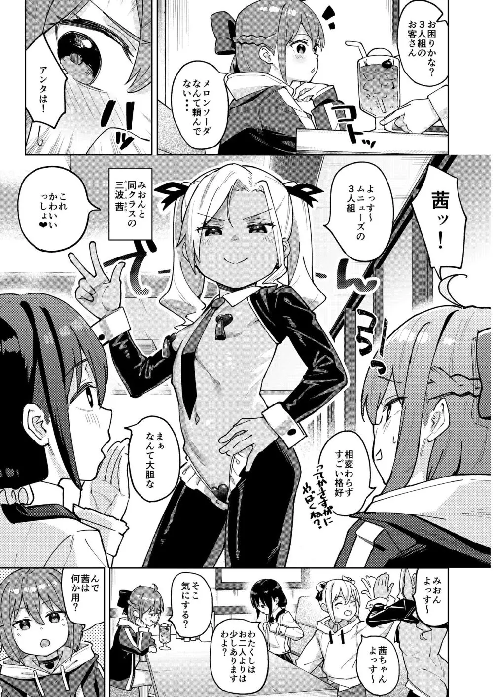 娘の友達のメスガキに犯されました0 - page4