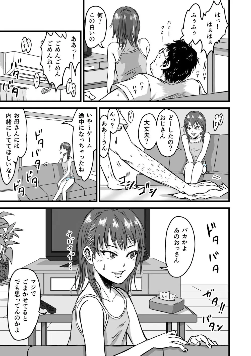 メスガキVSあたらしいパパ - page19