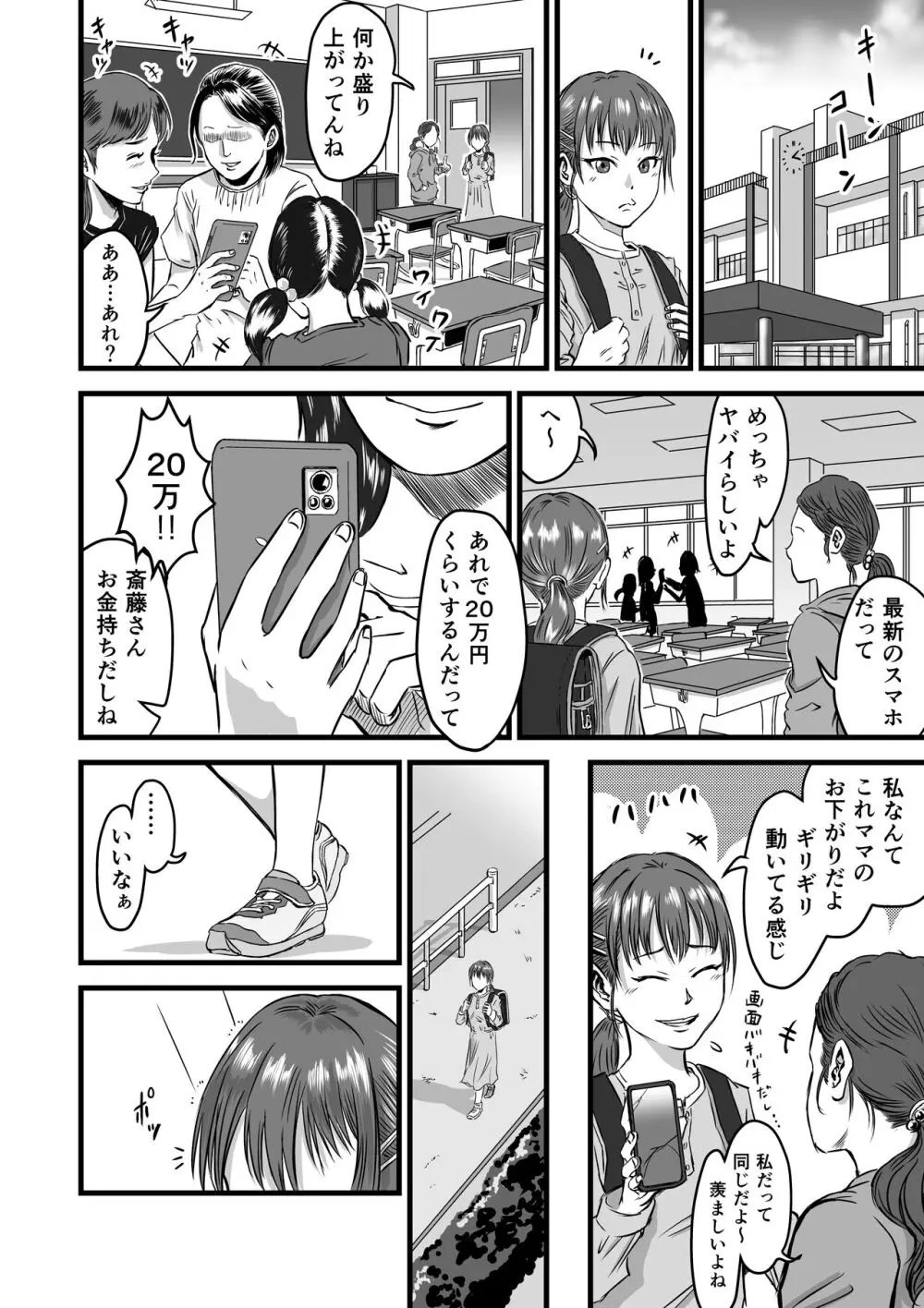 メスガキVSあたらしいパパ - page20