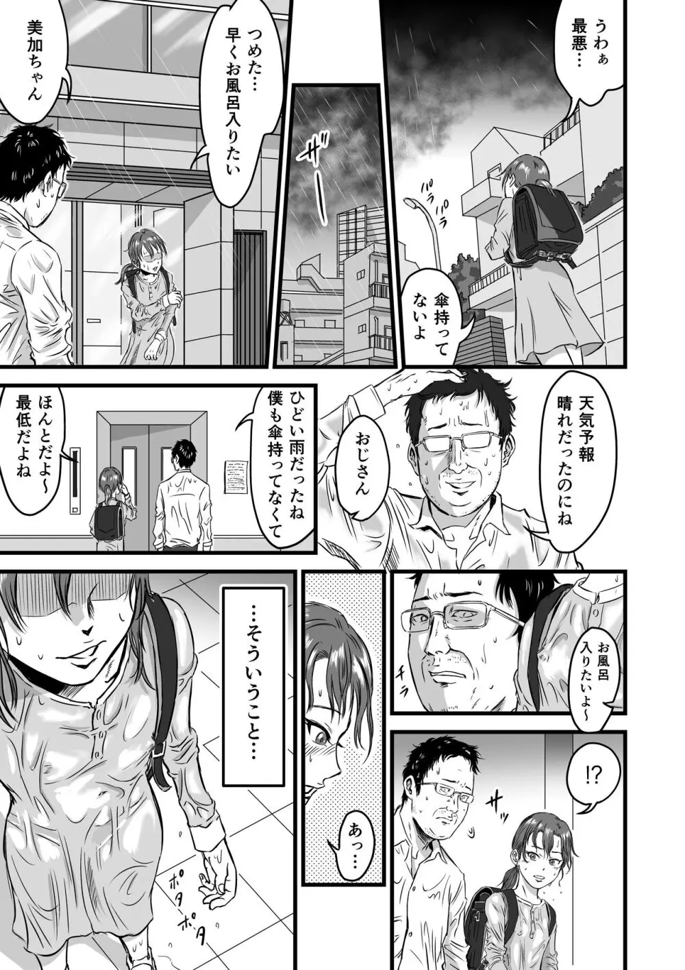 メスガキVSあたらしいパパ - page21