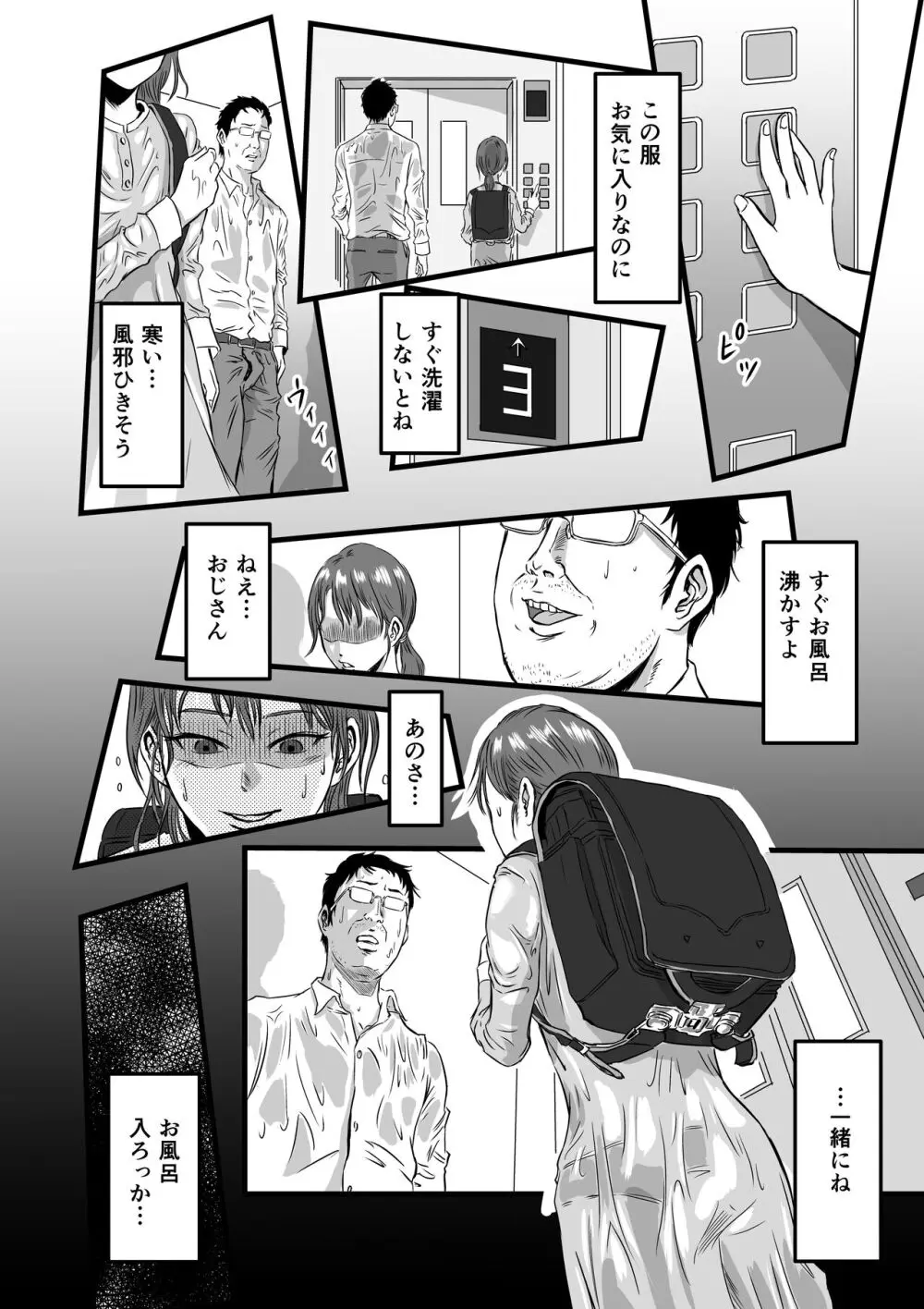 メスガキVSあたらしいパパ - page22