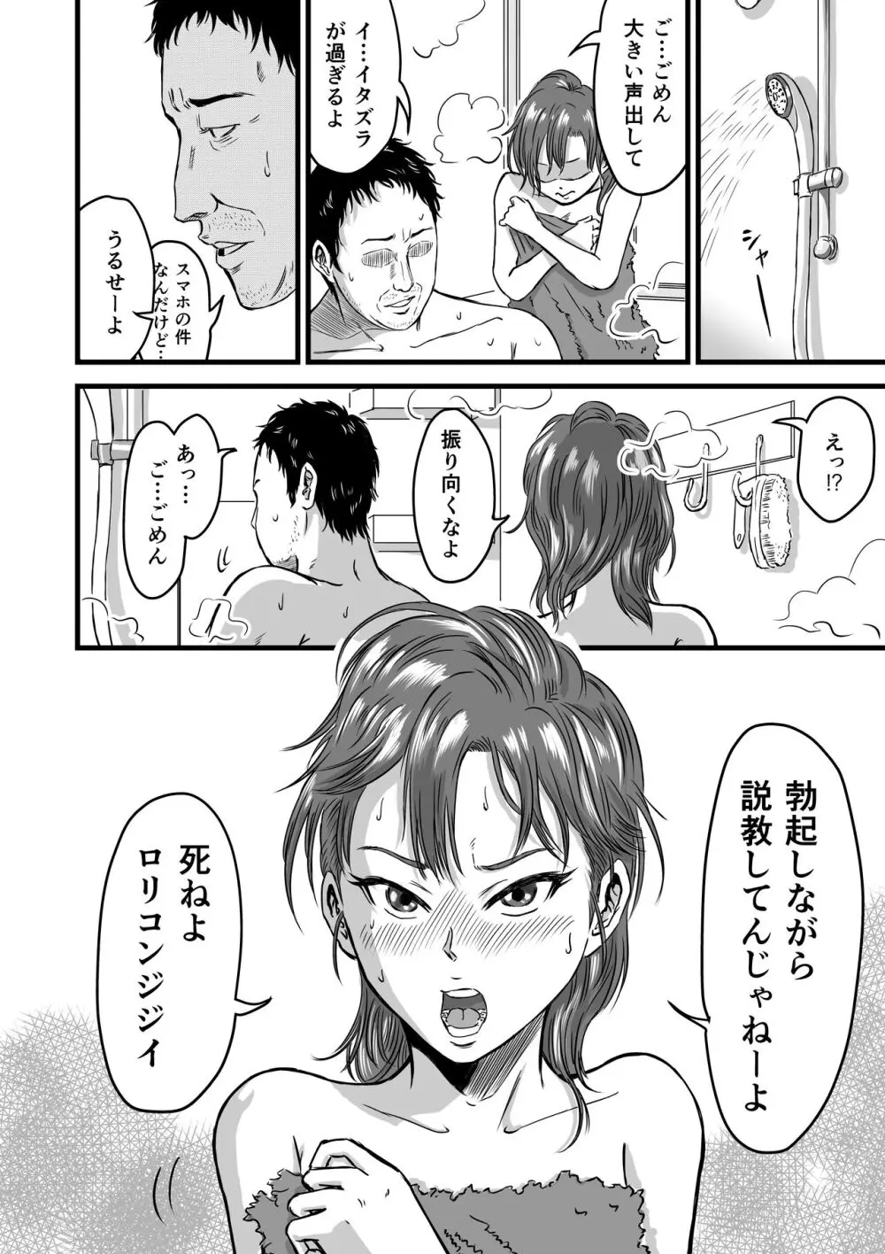 メスガキVSあたらしいパパ - page26