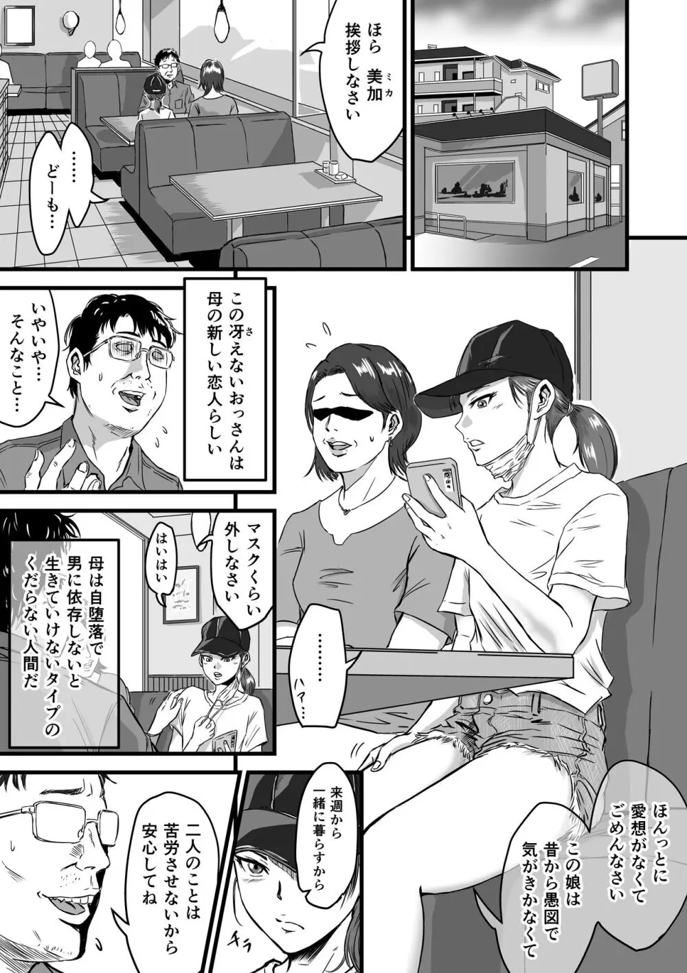 メスガキVSあたらしいパパ - page3