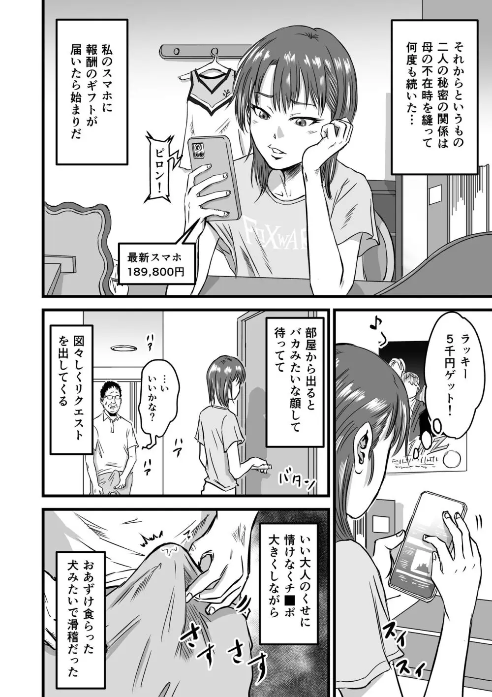 メスガキVSあたらしいパパ - page34