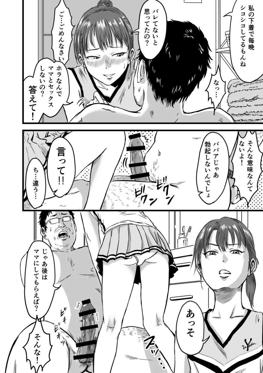 メスガキVSあたらしいパパ - page38