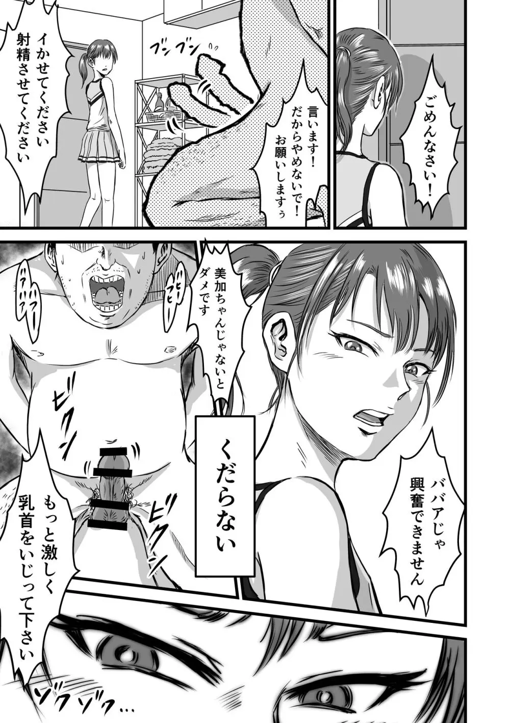 メスガキVSあたらしいパパ - page39