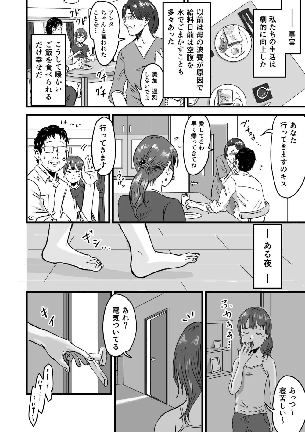 メスガキVSあたらしいパパ - page4