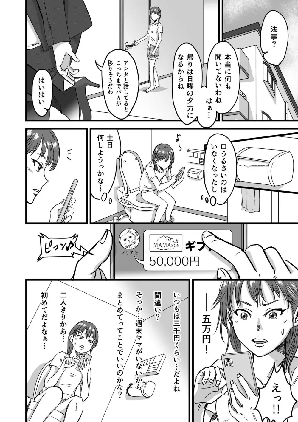 メスガキVSあたらしいパパ - page42