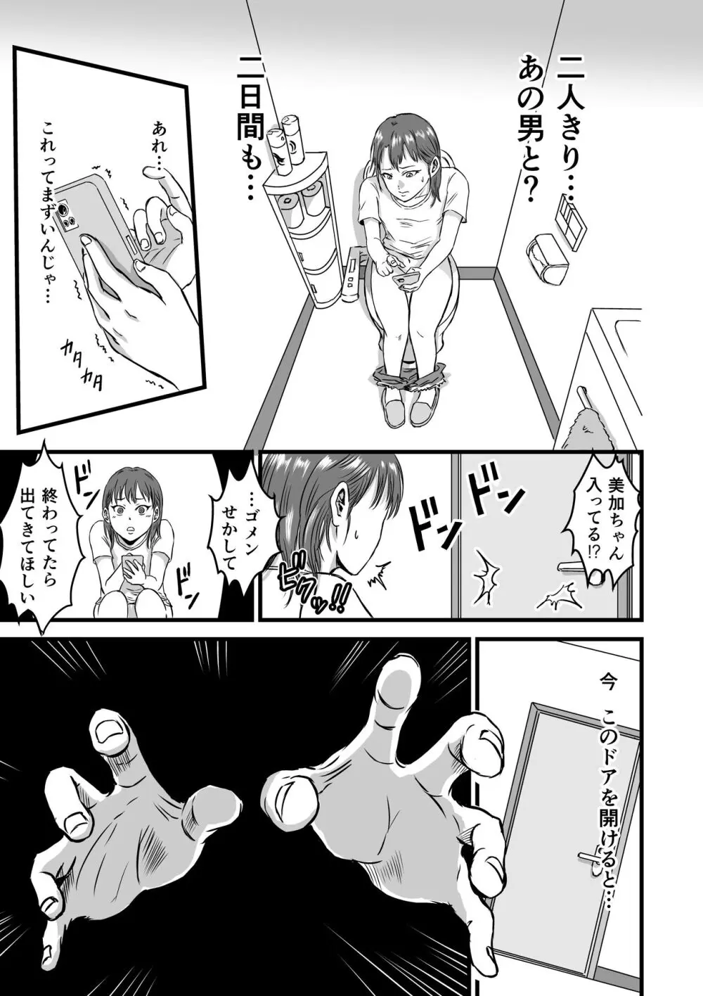 メスガキVSあたらしいパパ - page43