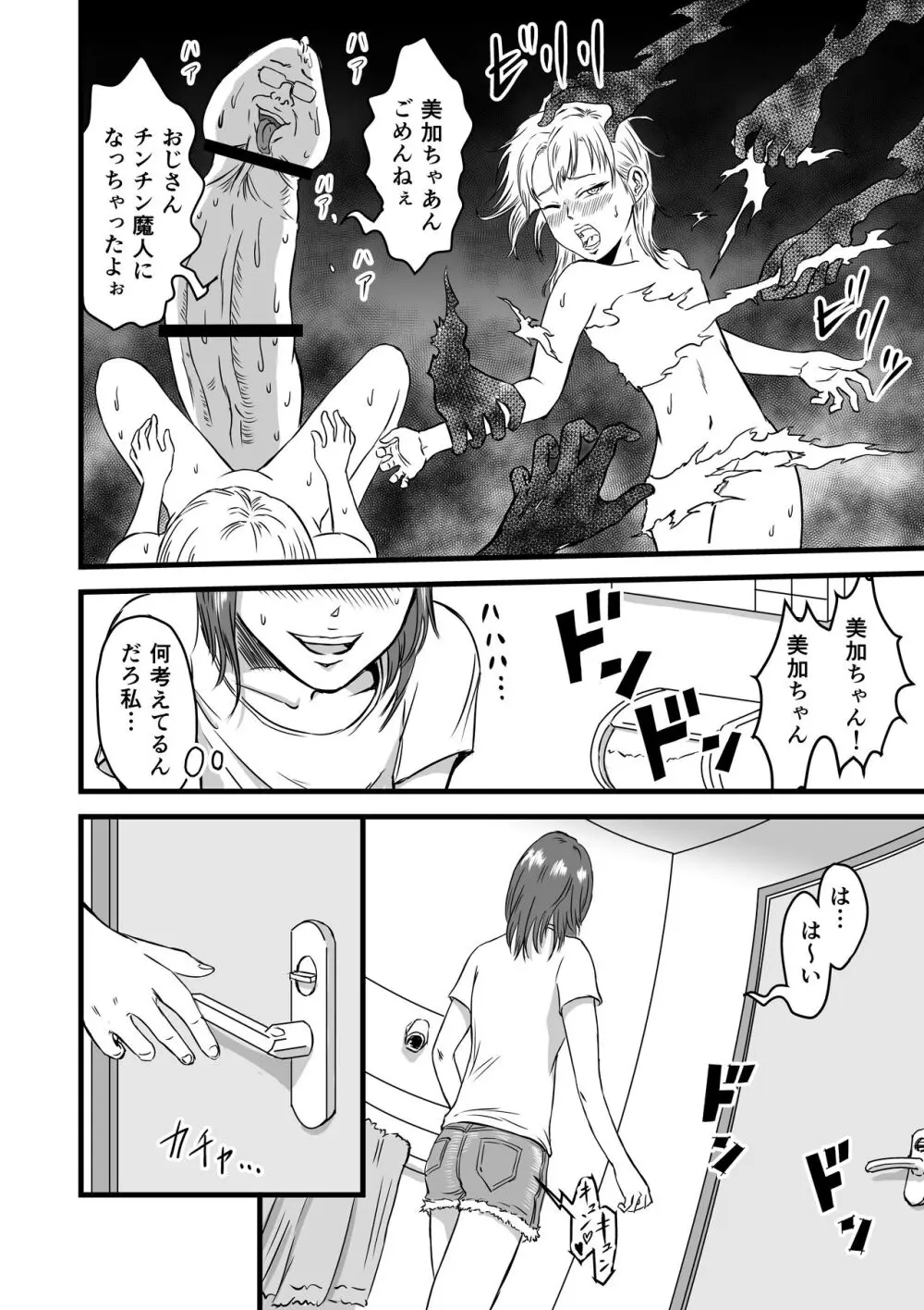 メスガキVSあたらしいパパ - page44