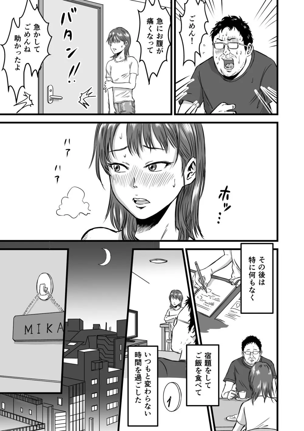 メスガキVSあたらしいパパ - page45