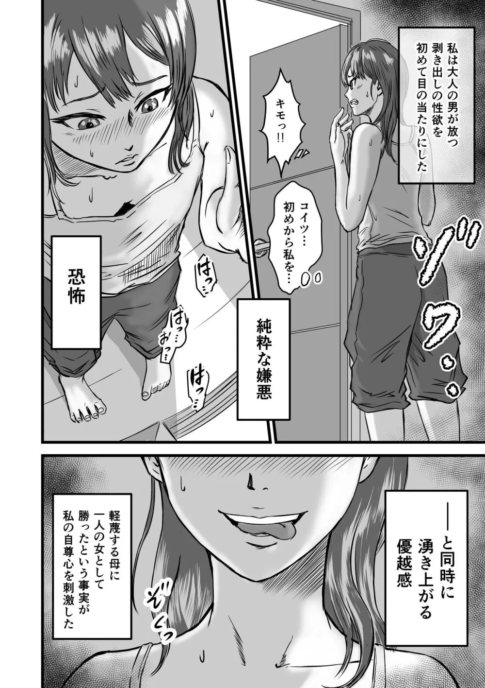 メスガキVSあたらしいパパ - page6