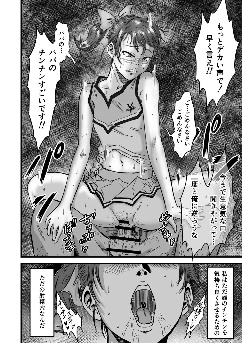 メスガキVSあたらしいパパ - page72