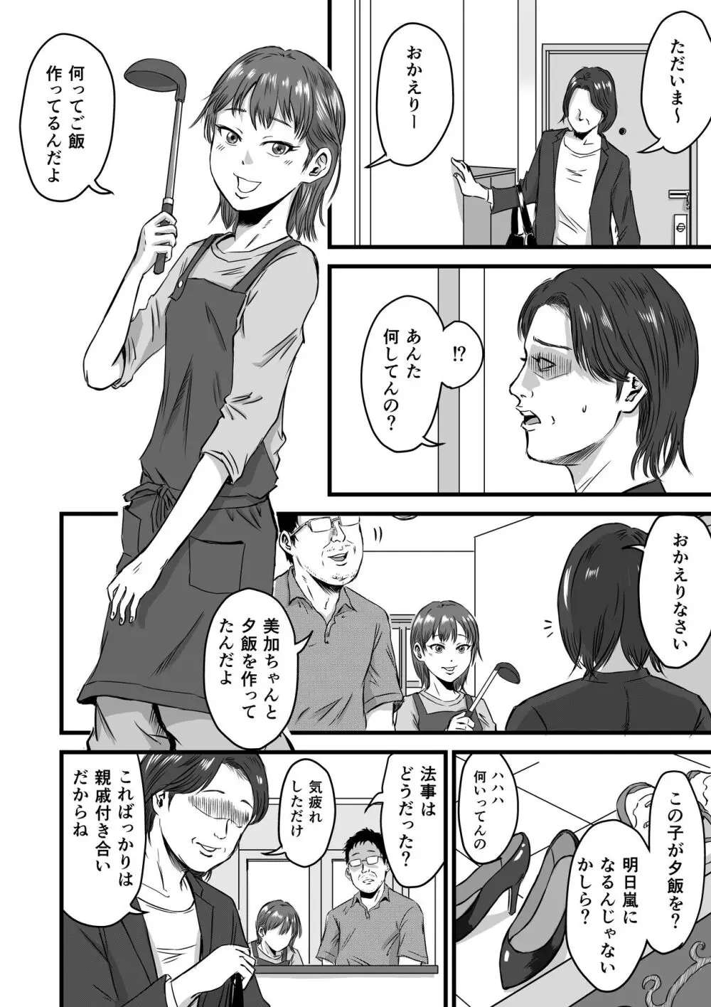 メスガキVSあたらしいパパ - page74